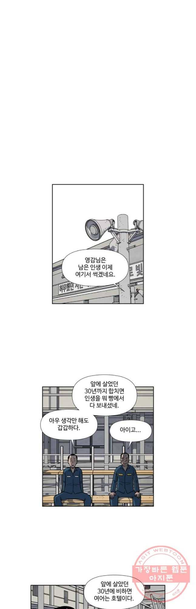 아버지의 복수는 끝이 없어라 최종화 43