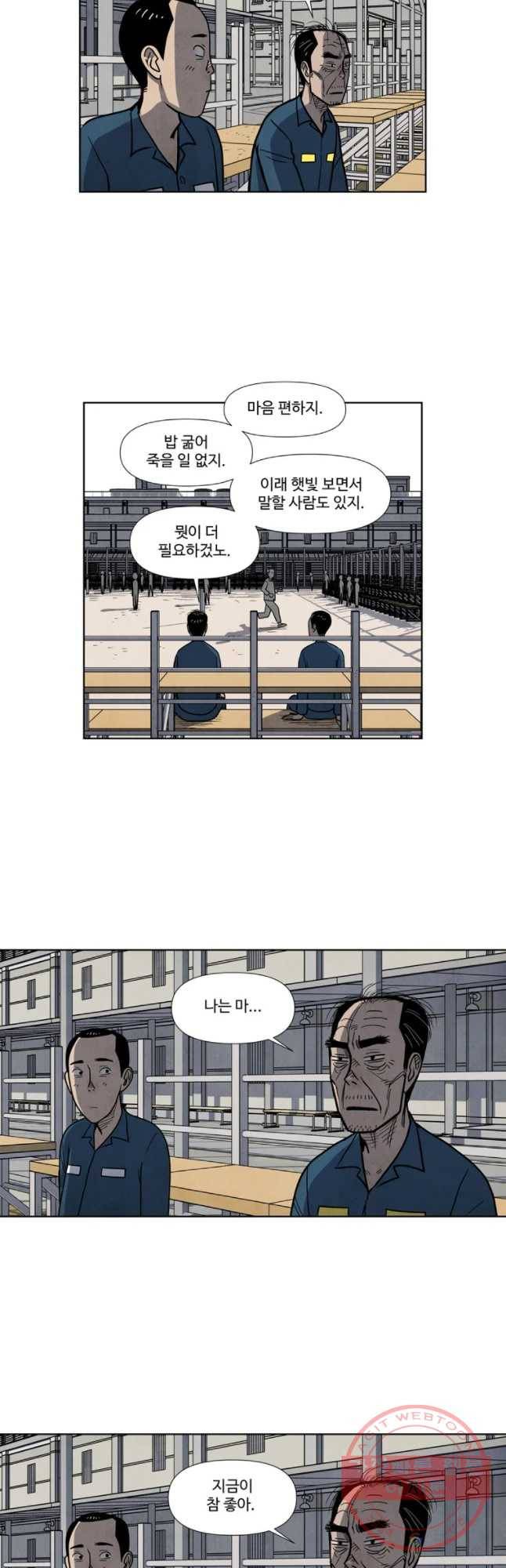 아버지의 복수는 끝이 없어라 최종화 44