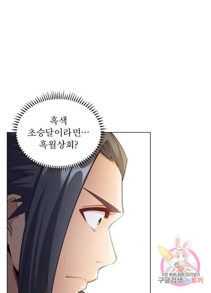 역천사신 120화 1
