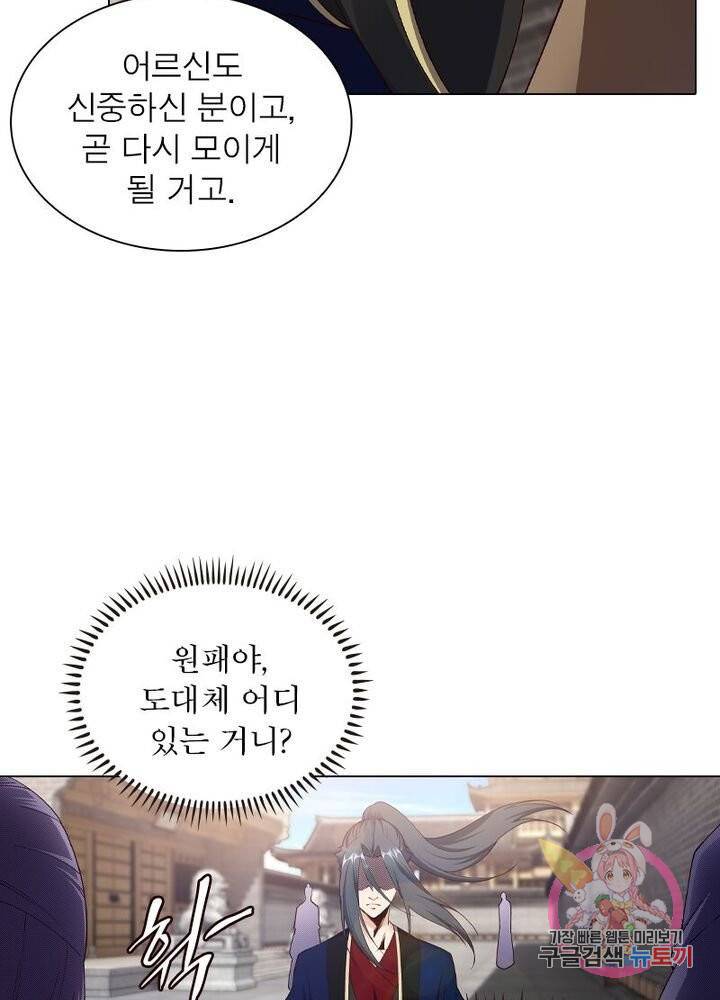 역천사신 120화 3