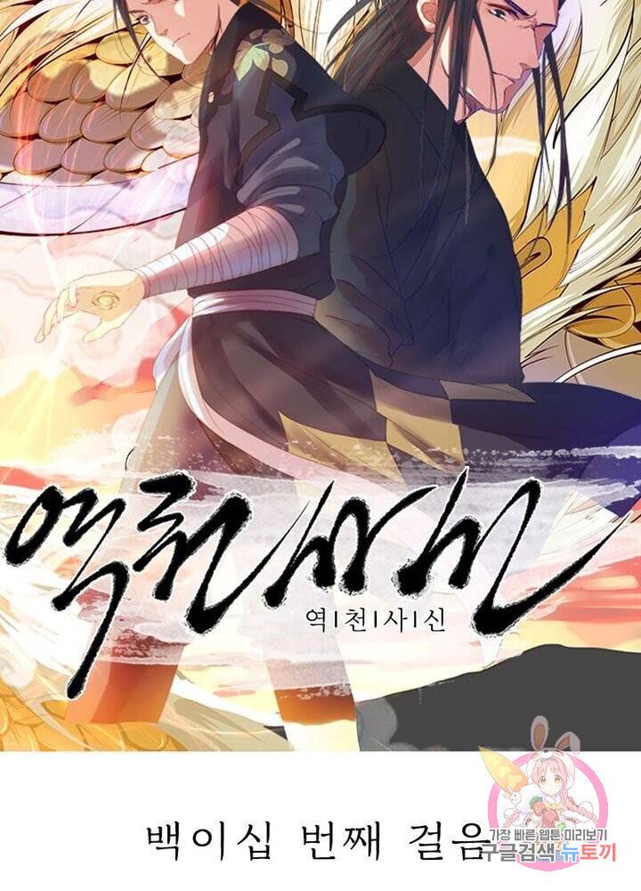 역천사신 120화 5