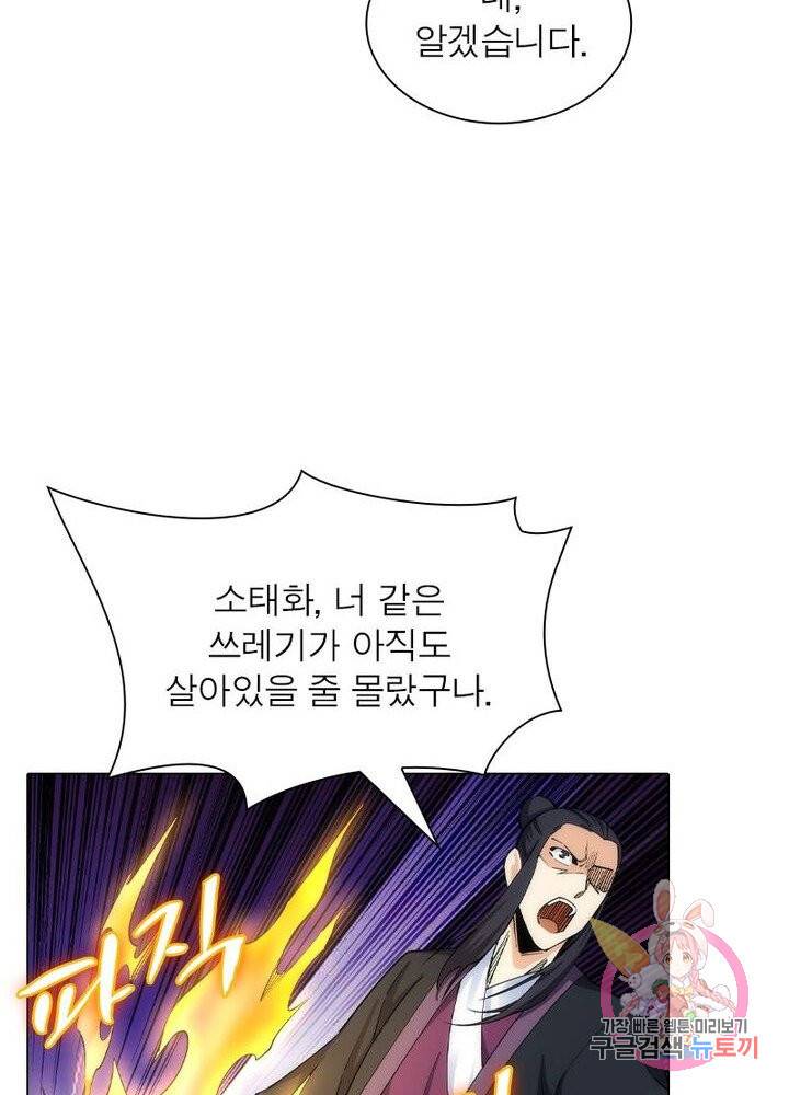 역천사신 120화 16