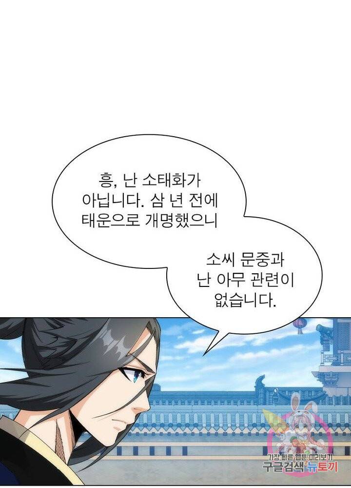 역천사신 120화 24