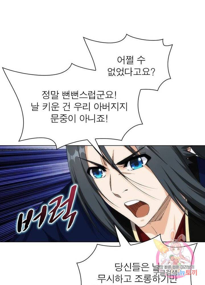 역천사신 120화 33