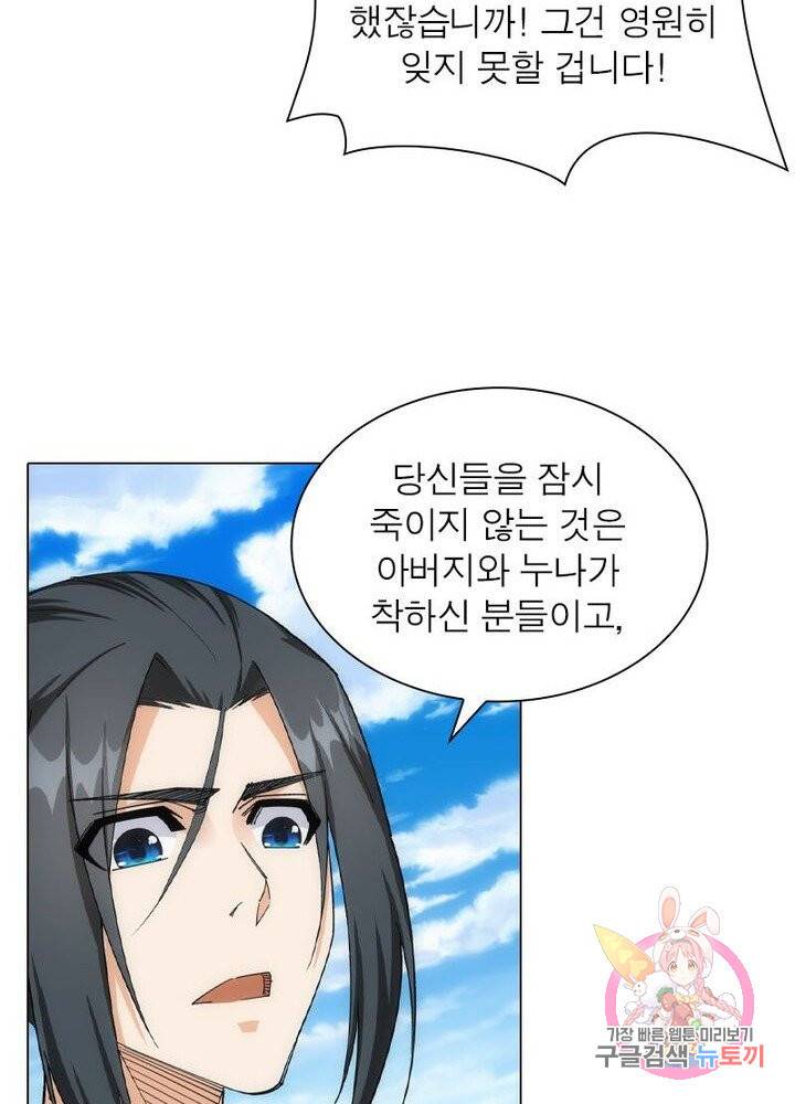 역천사신 120화 34