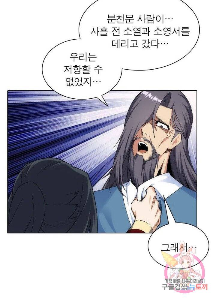 역천사신 120화 40
