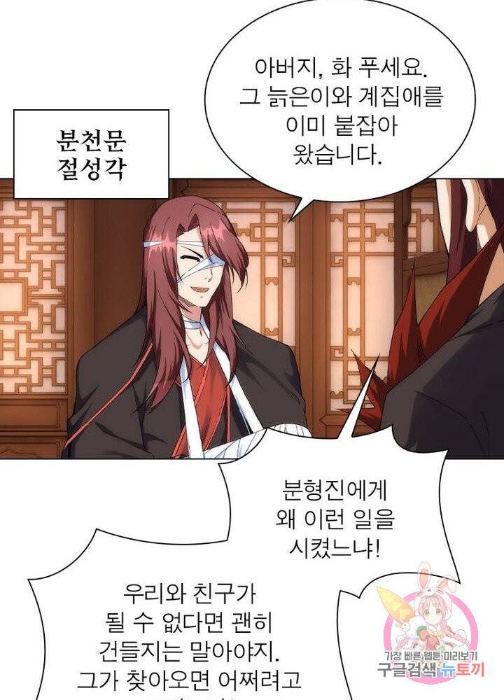 역천사신 120화 59