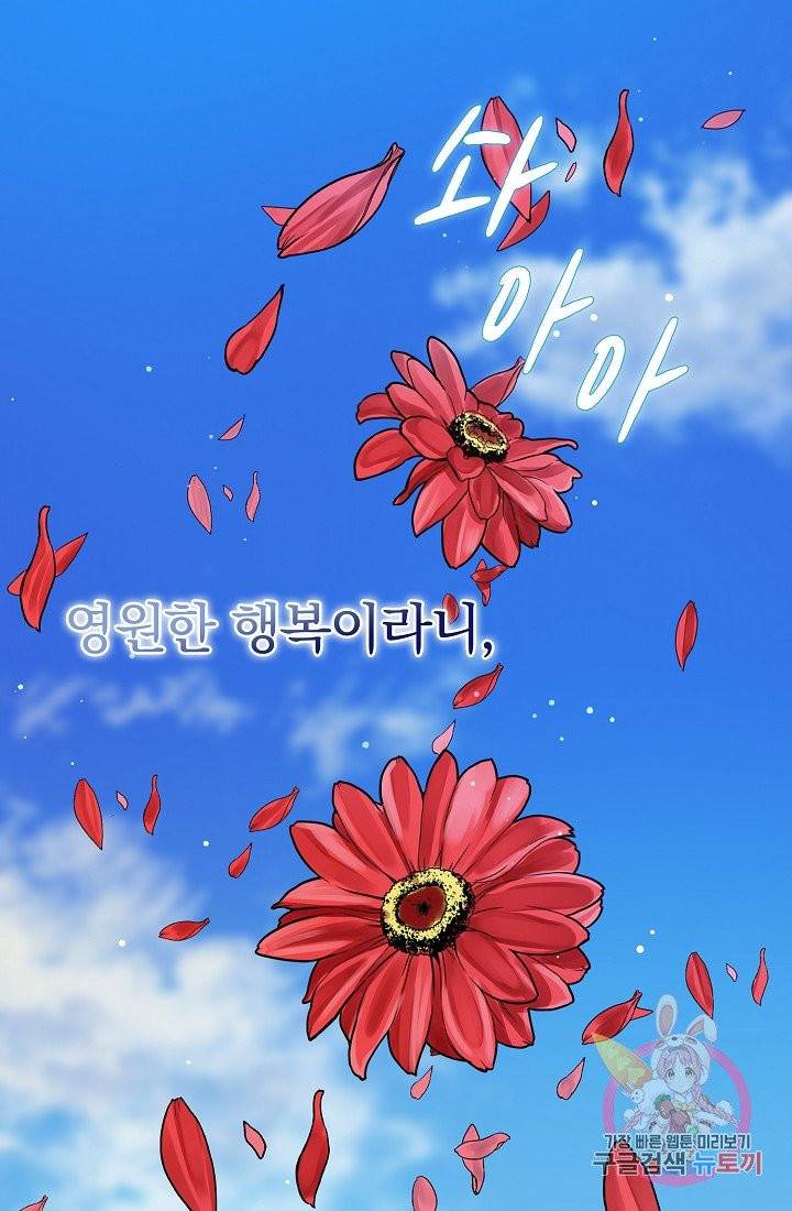 눌리타스 : 절반의 백작 영애 1화 소년은 여인이 되고, 아이는 어른이 된다 1