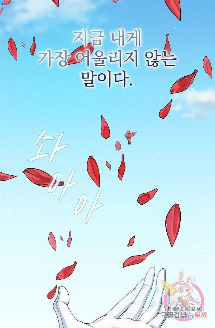 눌리타스 : 절반의 백작 영애 1화 소년은 여인이 되고, 아이는 어른이 된다 2