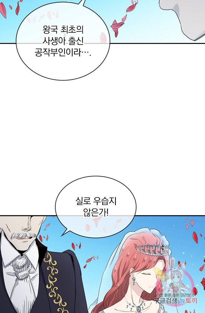 눌리타스 : 절반의 백작 영애 1화 소년은 여인이 되고, 아이는 어른이 된다 8