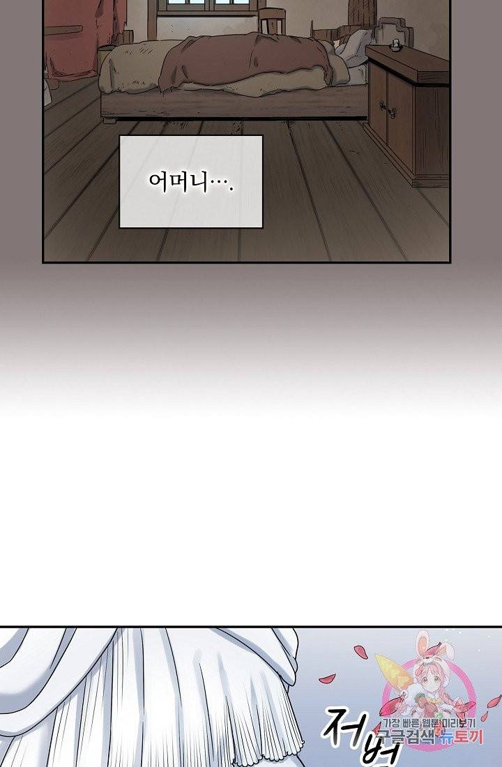 눌리타스 : 절반의 백작 영애 1화 소년은 여인이 되고, 아이는 어른이 된다 15