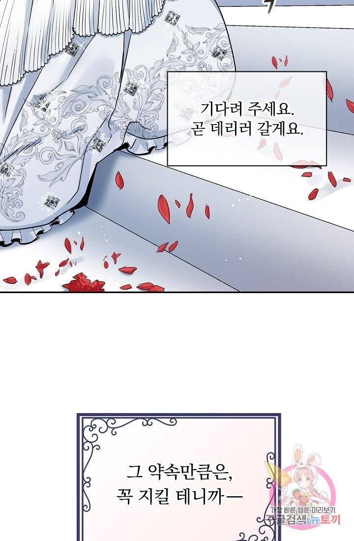 눌리타스 : 절반의 백작 영애 1화 소년은 여인이 되고, 아이는 어른이 된다 16