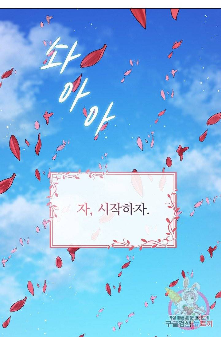 눌리타스 : 절반의 백작 영애 1화 소년은 여인이 되고, 아이는 어른이 된다 20