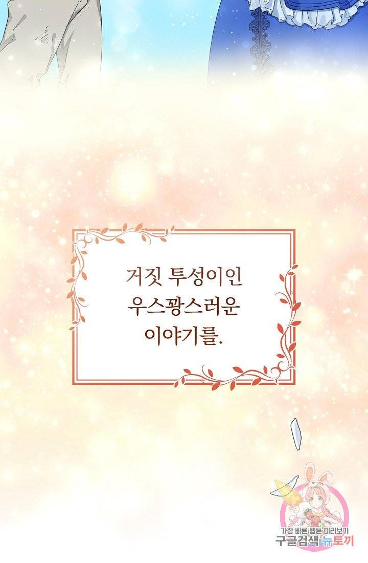 눌리타스 : 절반의 백작 영애 1화 소년은 여인이 되고, 아이는 어른이 된다 28