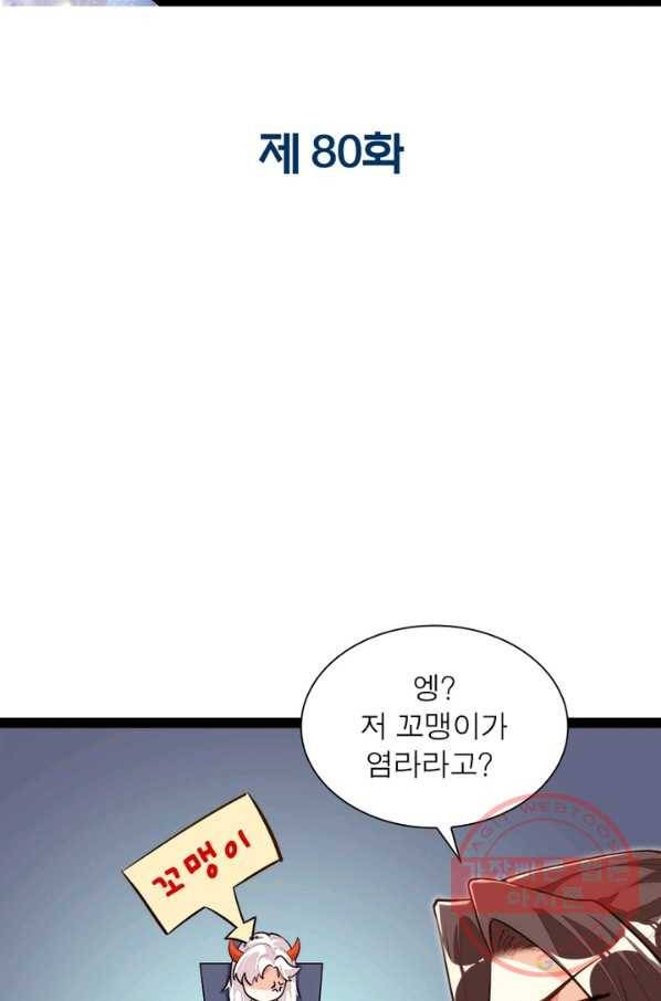 천계구매대행 80화 2