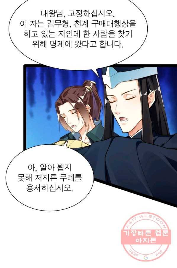 천계구매대행 80화 6