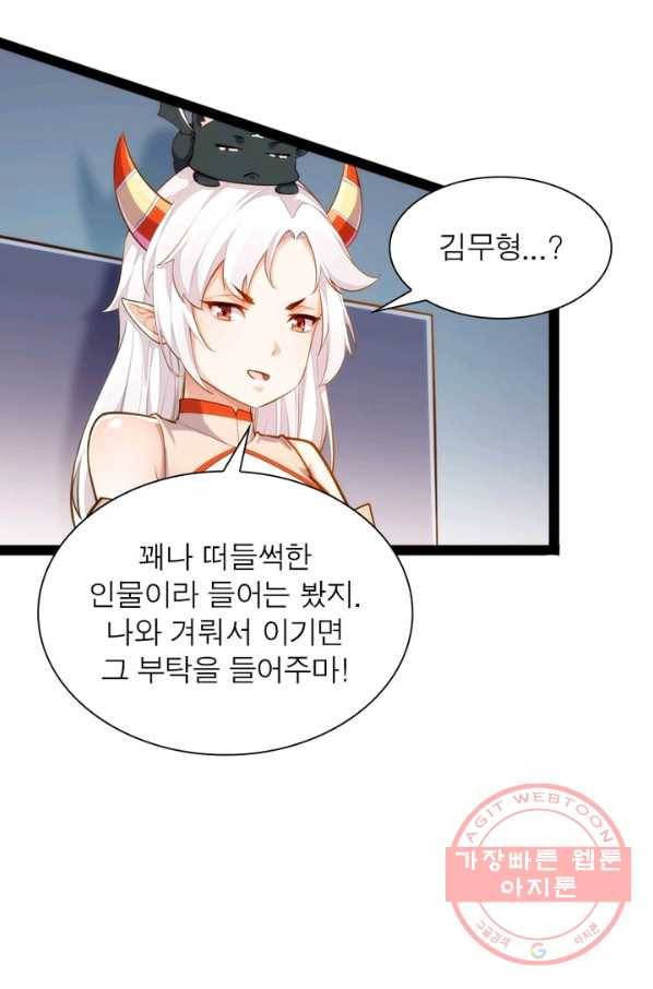천계구매대행 80화 7