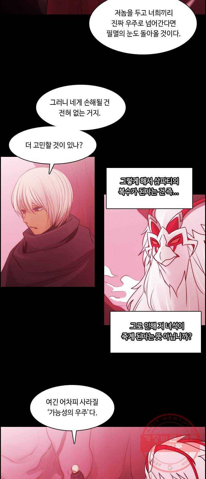 쿠베라 3부 210화 적 (10) 2