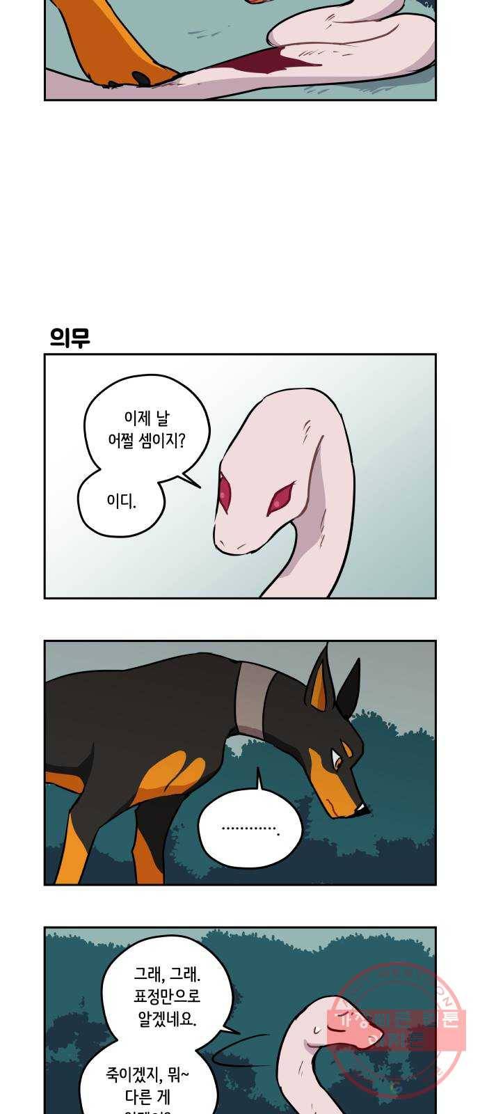 롤랑롤랑 142화 2