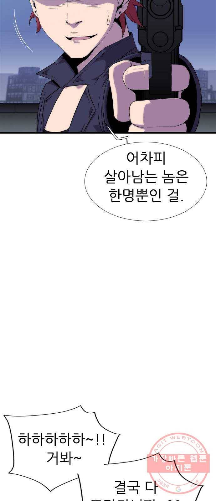 미드나잇 체이서 마지막화 4