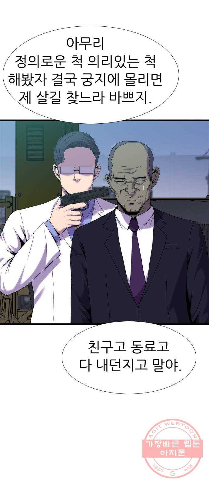 미드나잇 체이서 마지막화 6
