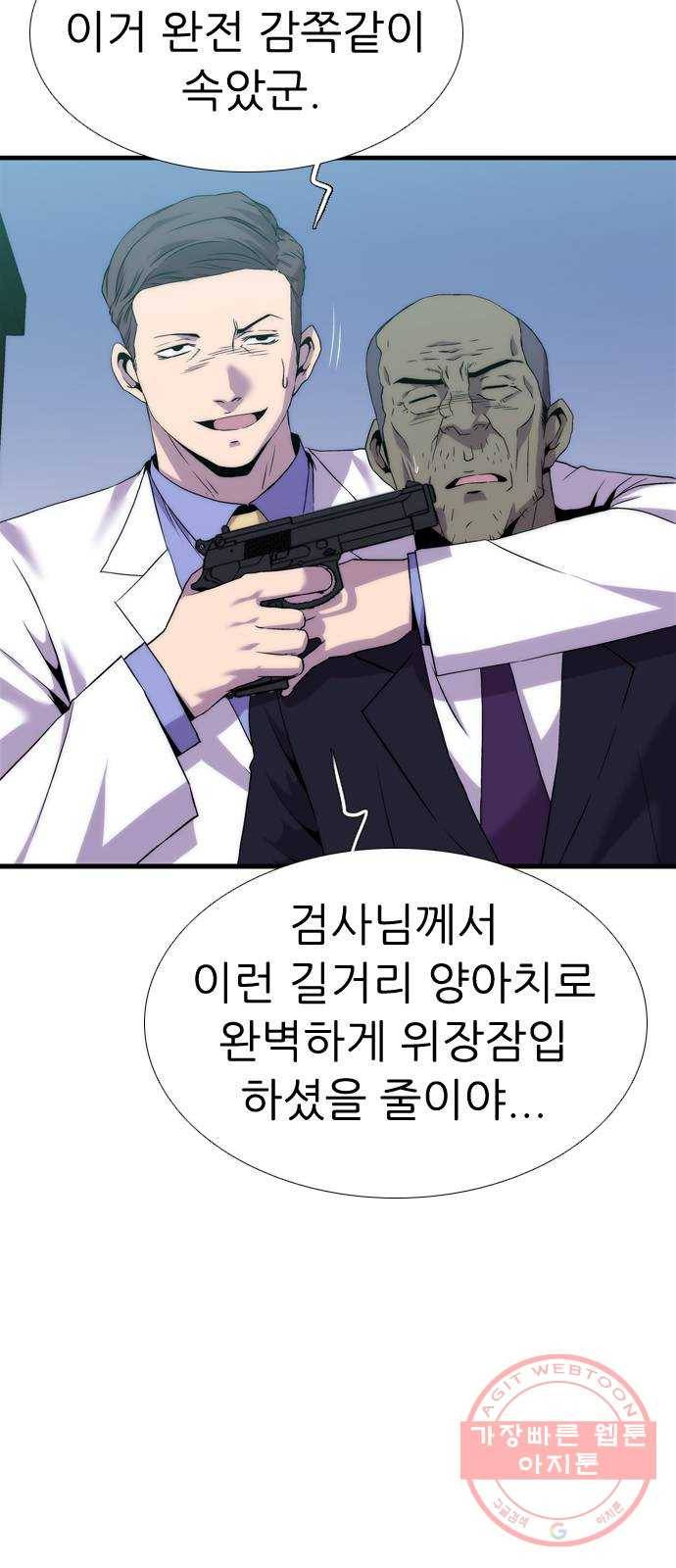 미드나잇 체이서 마지막화 31