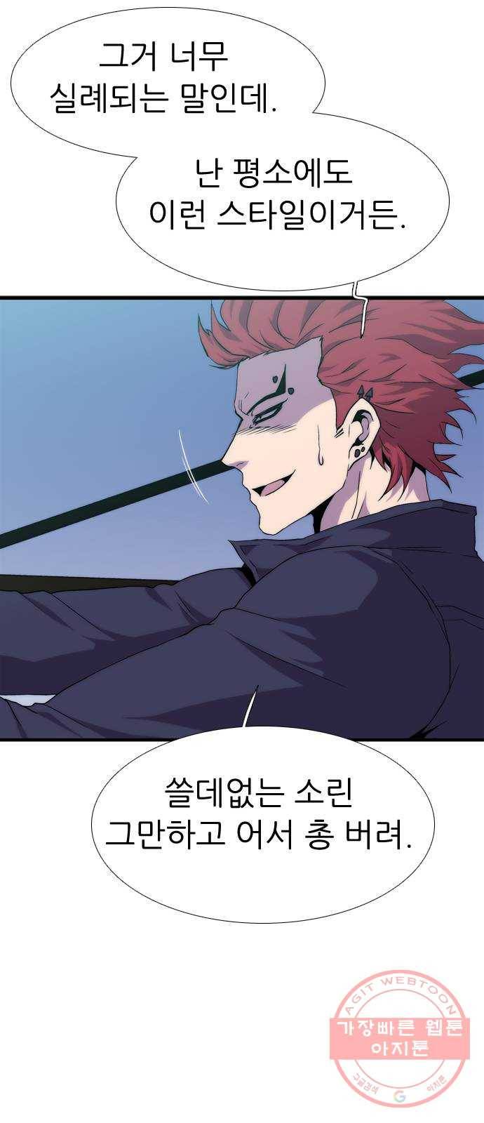 미드나잇 체이서 마지막화 32