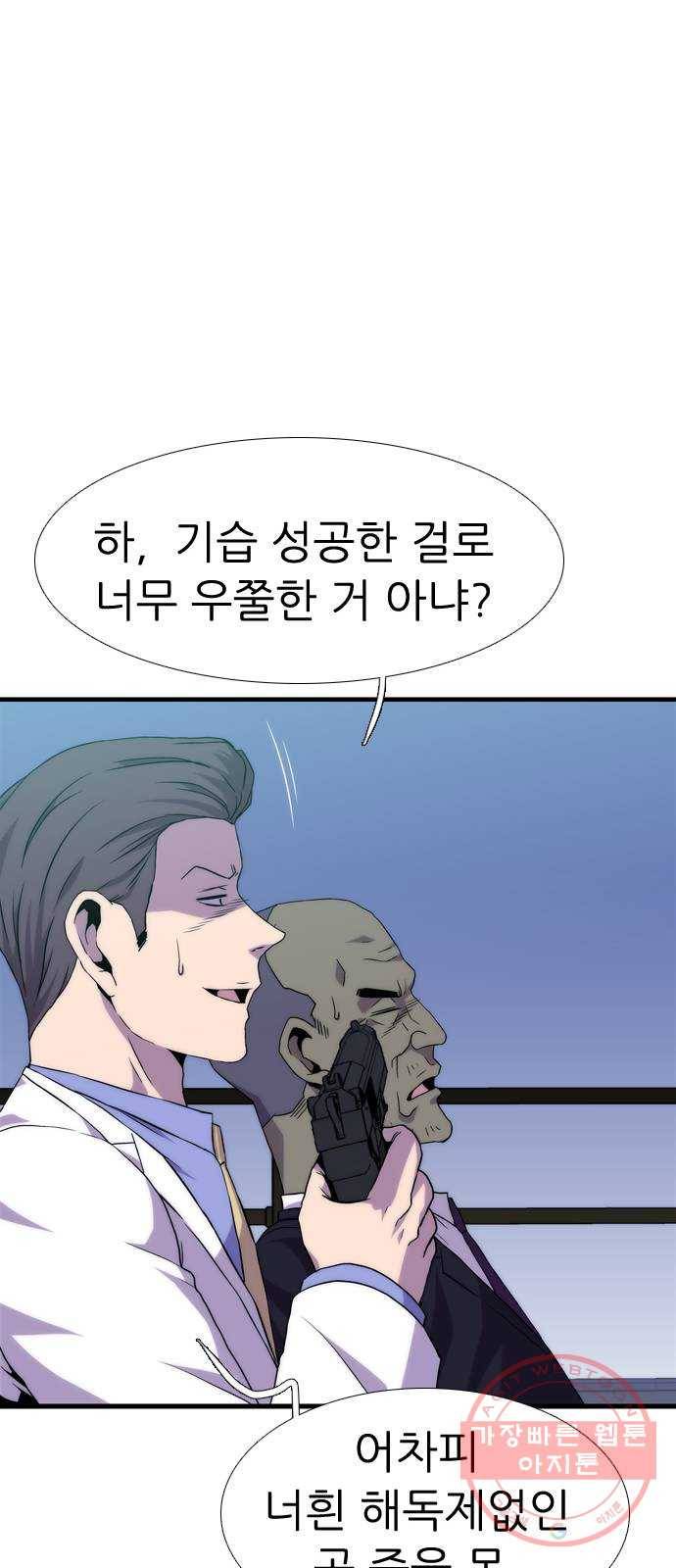 미드나잇 체이서 마지막화 33