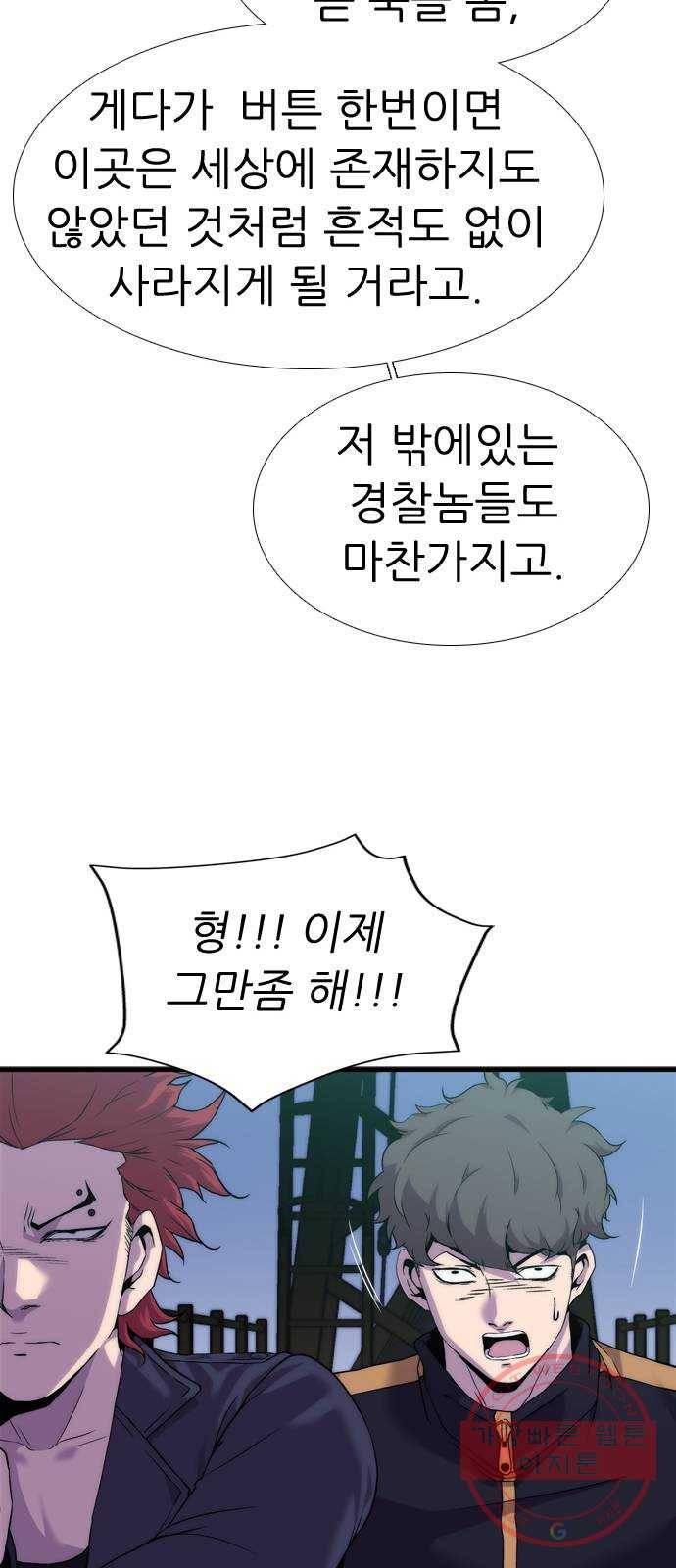 미드나잇 체이서 마지막화 34