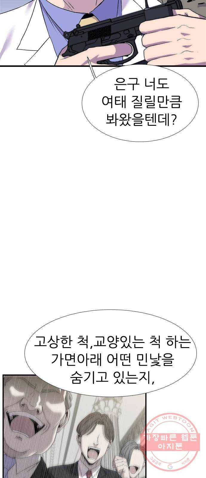 미드나잇 체이서 마지막화 36
