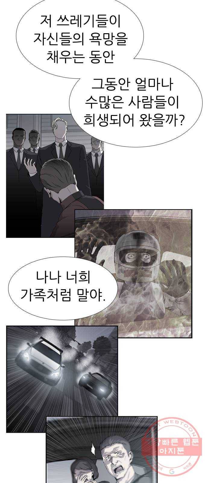 미드나잇 체이서 마지막화 38