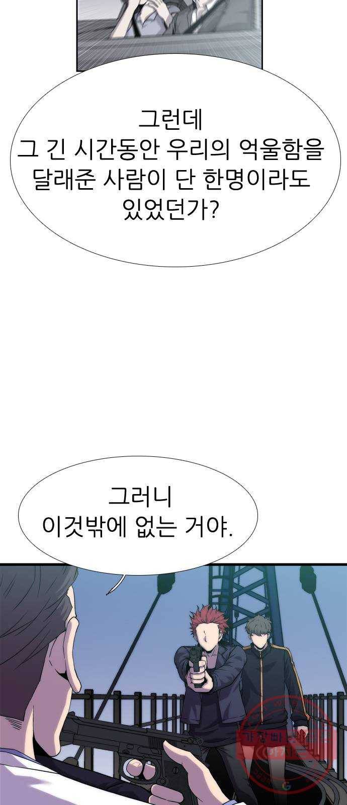 미드나잇 체이서 마지막화 39