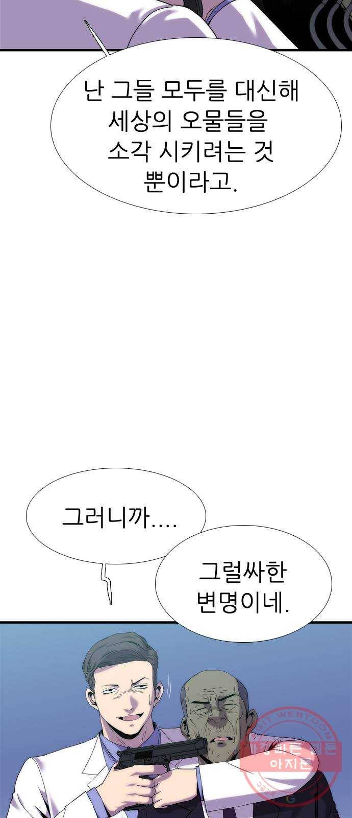 미드나잇 체이서 마지막화 40