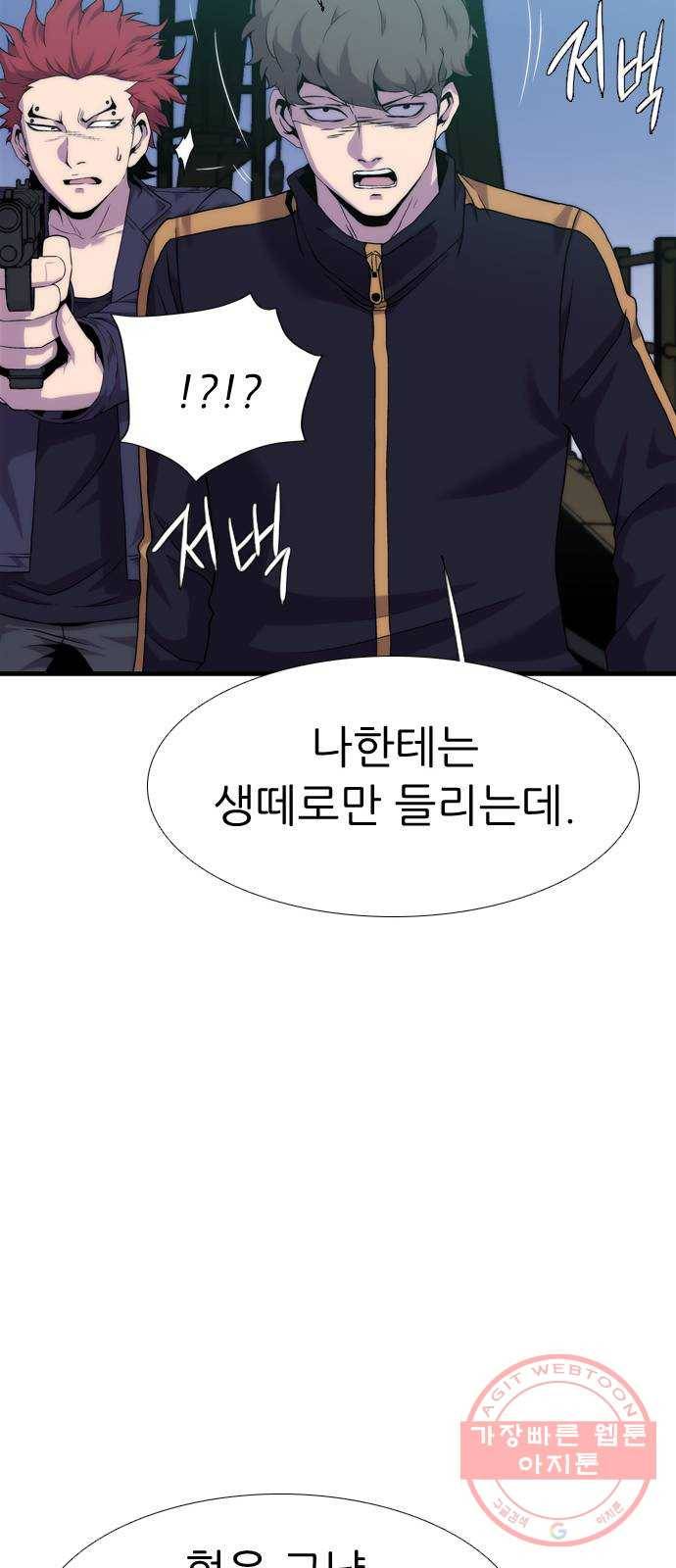 미드나잇 체이서 마지막화 42