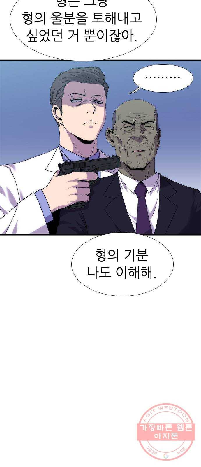 미드나잇 체이서 마지막화 43