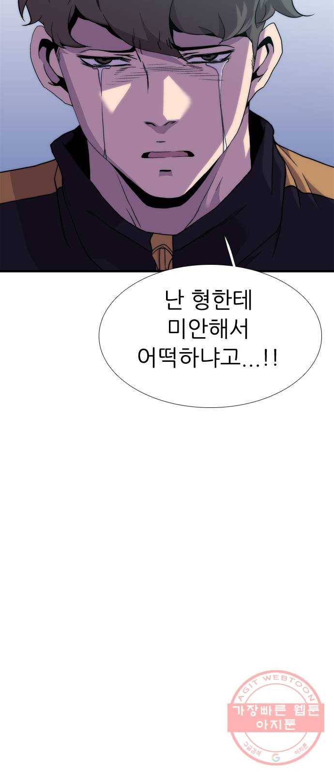 미드나잇 체이서 마지막화 48