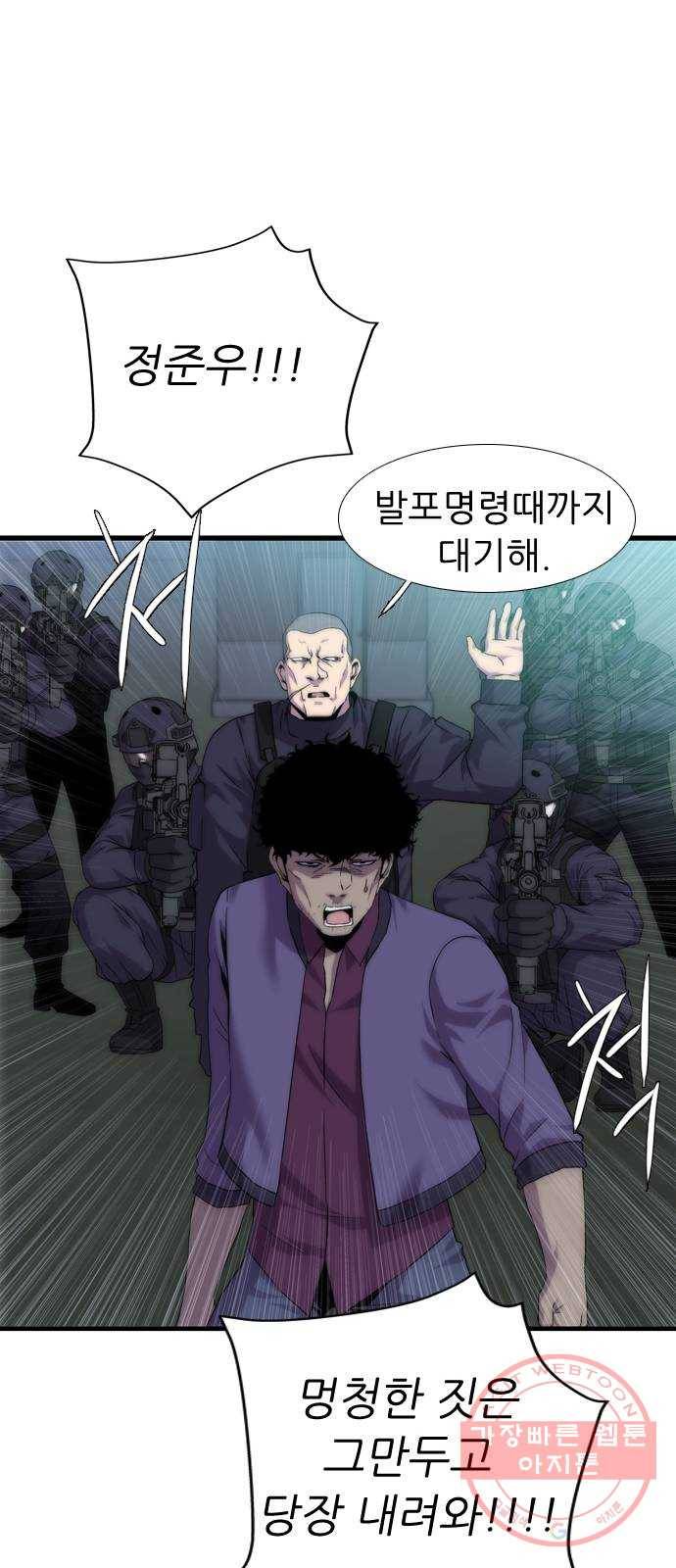 미드나잇 체이서 마지막화 51