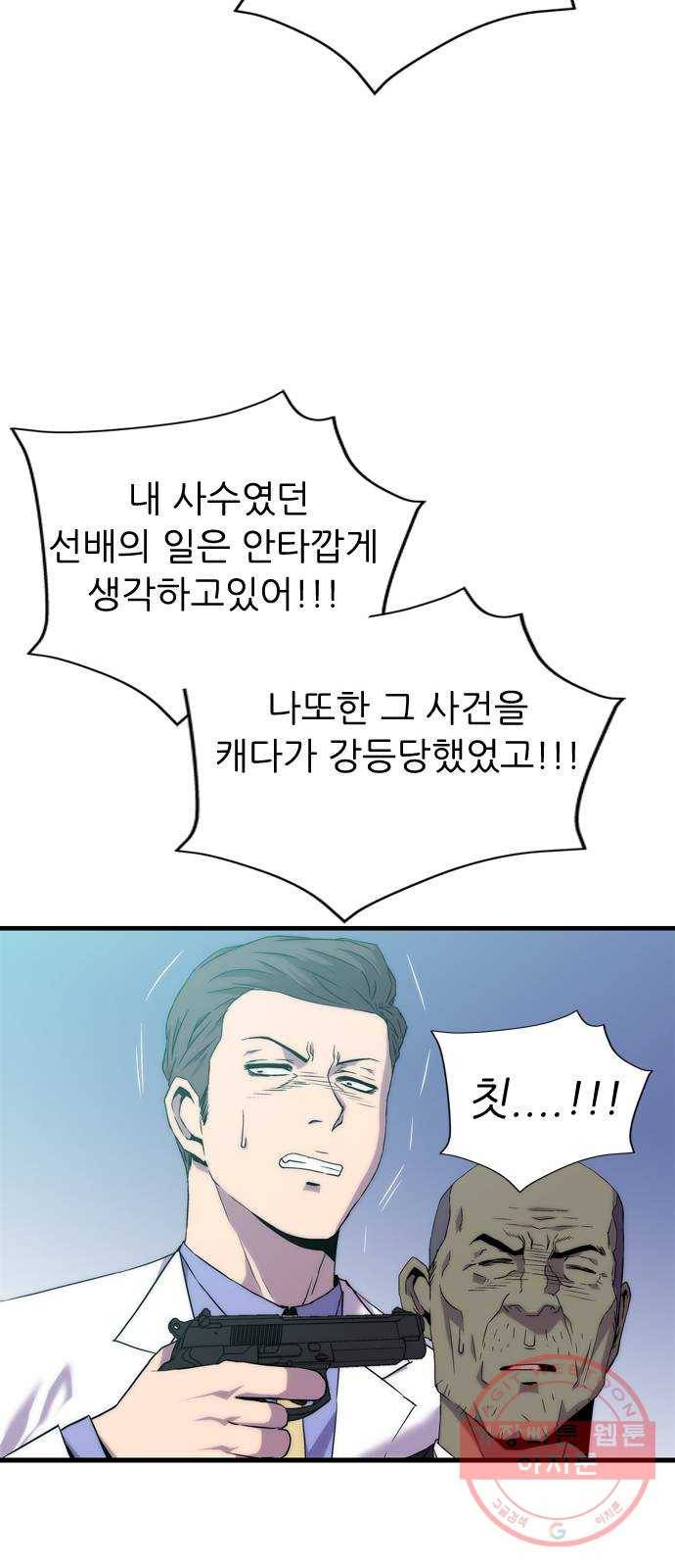 미드나잇 체이서 마지막화 52