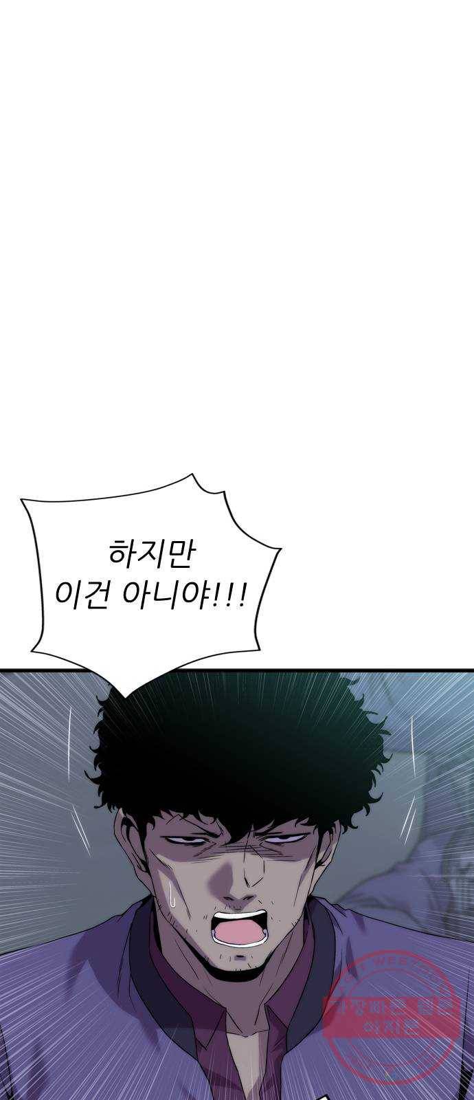 미드나잇 체이서 마지막화 53