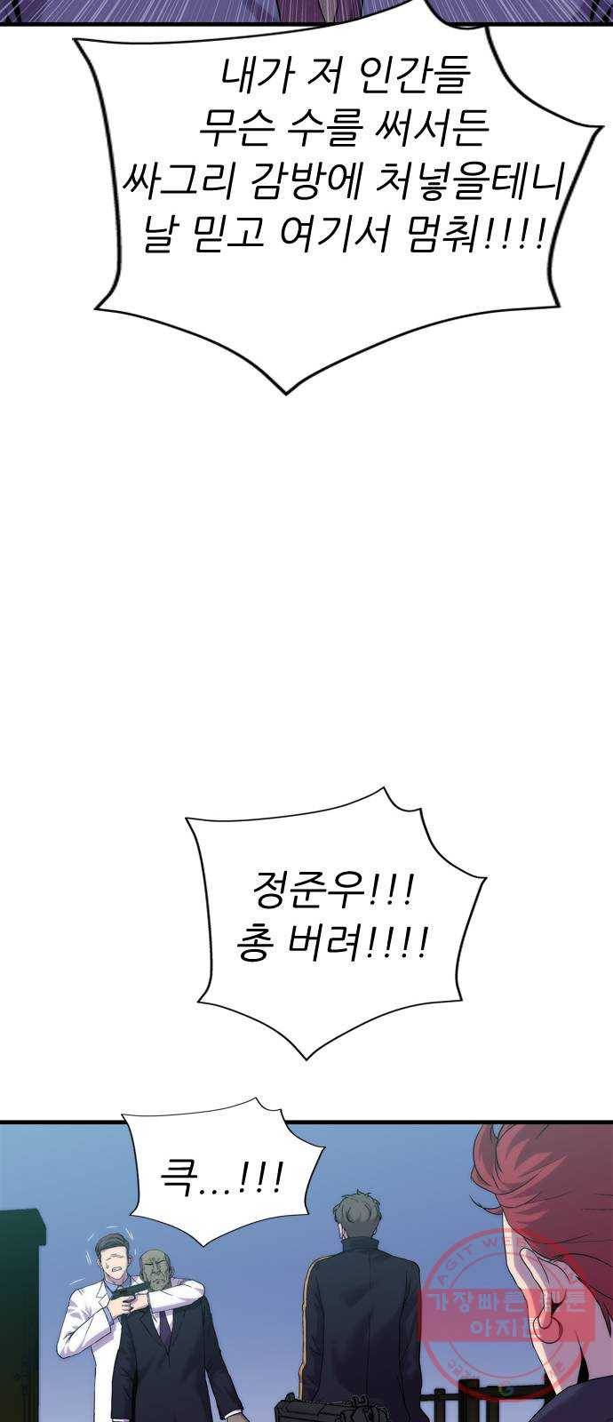 미드나잇 체이서 마지막화 54
