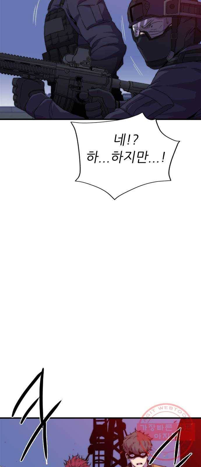 미드나잇 체이서 마지막화 61