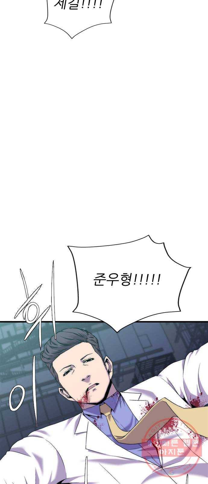 미드나잇 체이서 마지막화 66