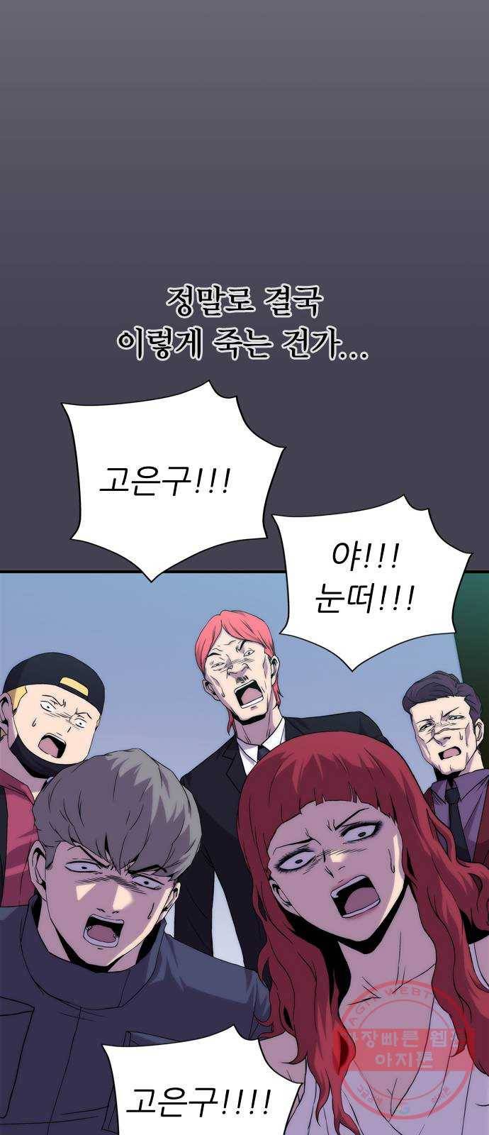 미드나잇 체이서 마지막화 73