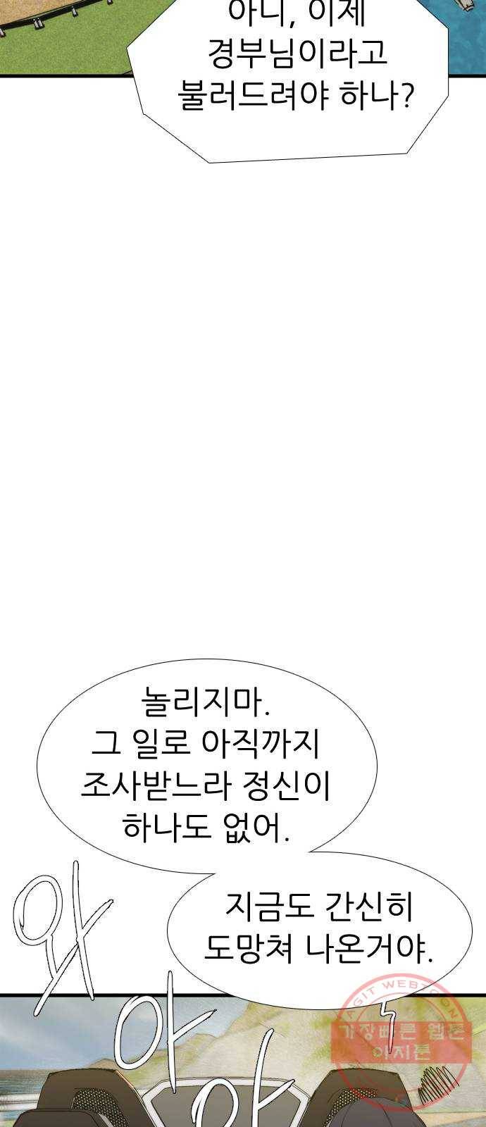 미드나잇 체이서 마지막화 81