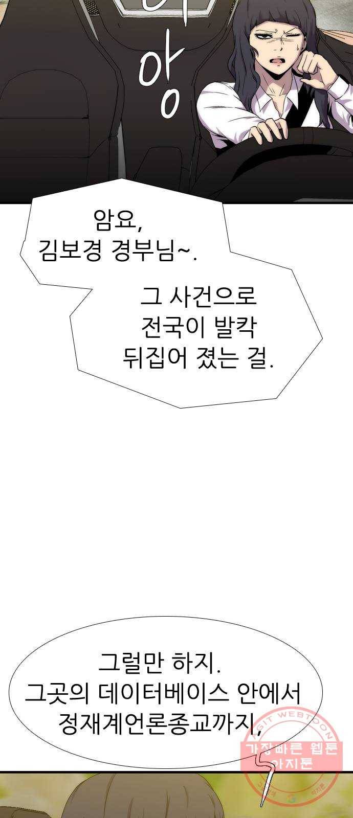 미드나잇 체이서 마지막화 82
