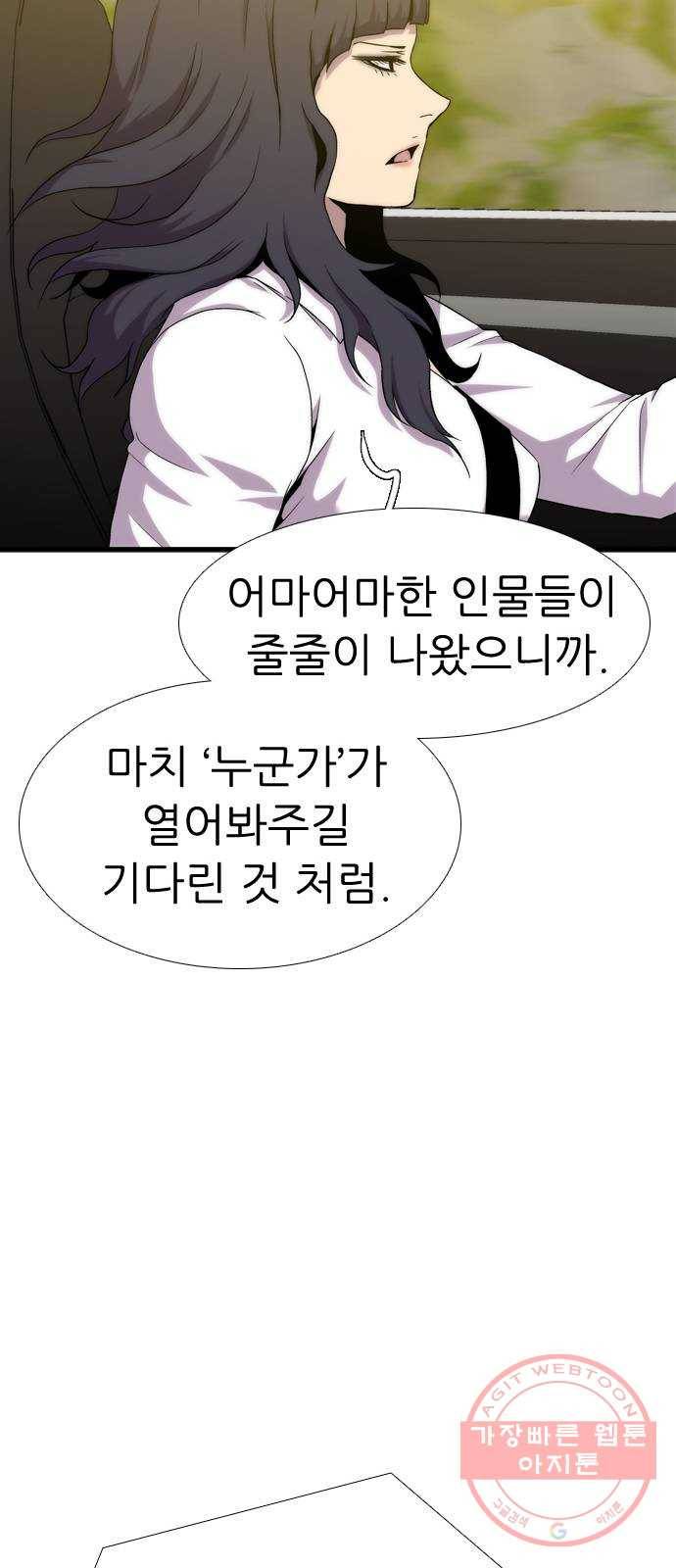 미드나잇 체이서 마지막화 83