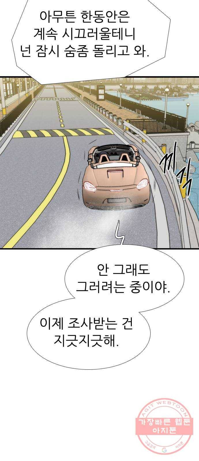 미드나잇 체이서 마지막화 84