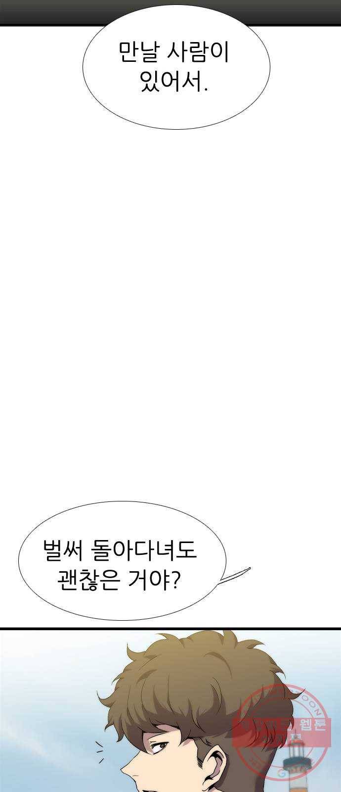 미드나잇 체이서 마지막화 88