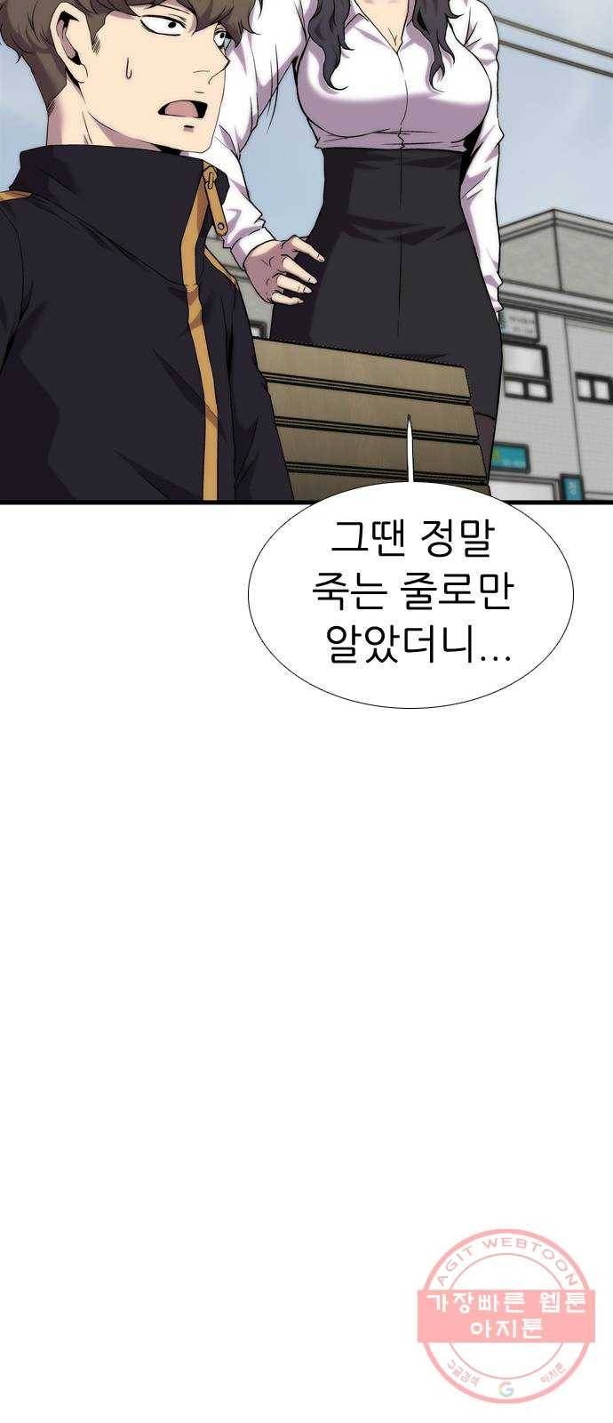 미드나잇 체이서 마지막화 90