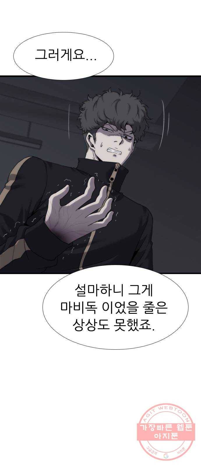 미드나잇 체이서 마지막화 91